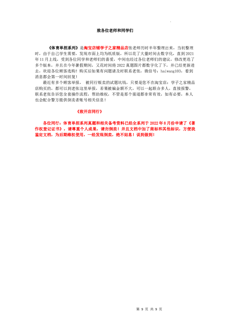 2022年体育单招语文真题及答案解析_006体育资料_语文2014-2025年真题+55套模拟卷_2014-2025年全国体育单招真题（语文）