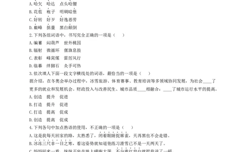2022年体育单招语文真题及答案解析_006体育资料_语文2014-2025年真题+55套模拟卷_2014-2025年全国体育单招真题（语文）