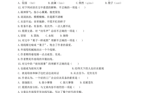2022年体育单招语文真题及答案解析_006体育资料_语文2014-2025年真题+55套模拟卷_2014-2025年全国体育单招真题（语文）