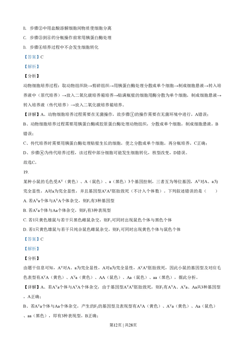 2021年高考生物试卷（浙江）1月（解析卷）_生物历年高考真题_新&middot;PDF版2008-2025&middot;高考生物真题_生物（按年份分类）2008-2025_2021&middot;高考生物真题