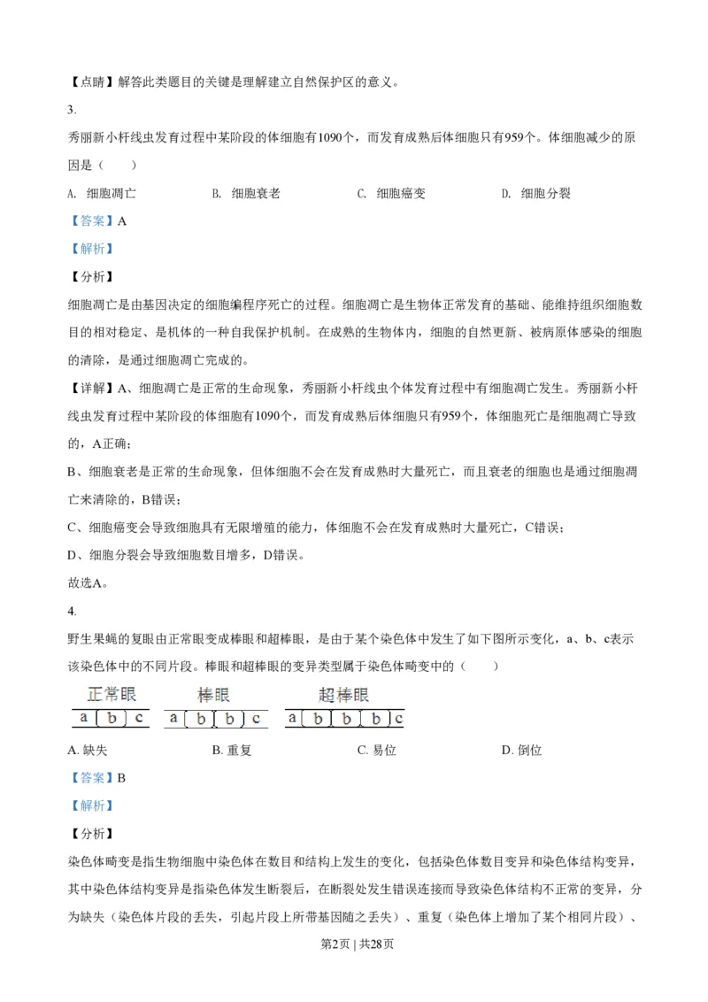 2021年高考生物试卷（浙江）1月（解析卷）_生物历年高考真题_新&middot;PDF版2008-2025&middot;高考生物真题_生物（按年份分类）2008-2025_2021&middot;高考生物真题