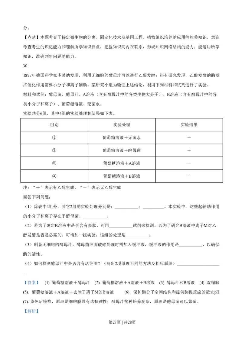 2021年高考生物试卷（浙江）1月（解析卷）_生物历年高考真题_新&middot;PDF版2008-2025&middot;高考生物真题_生物（按年份分类）2008-2025_2021&middot;高考生物真题