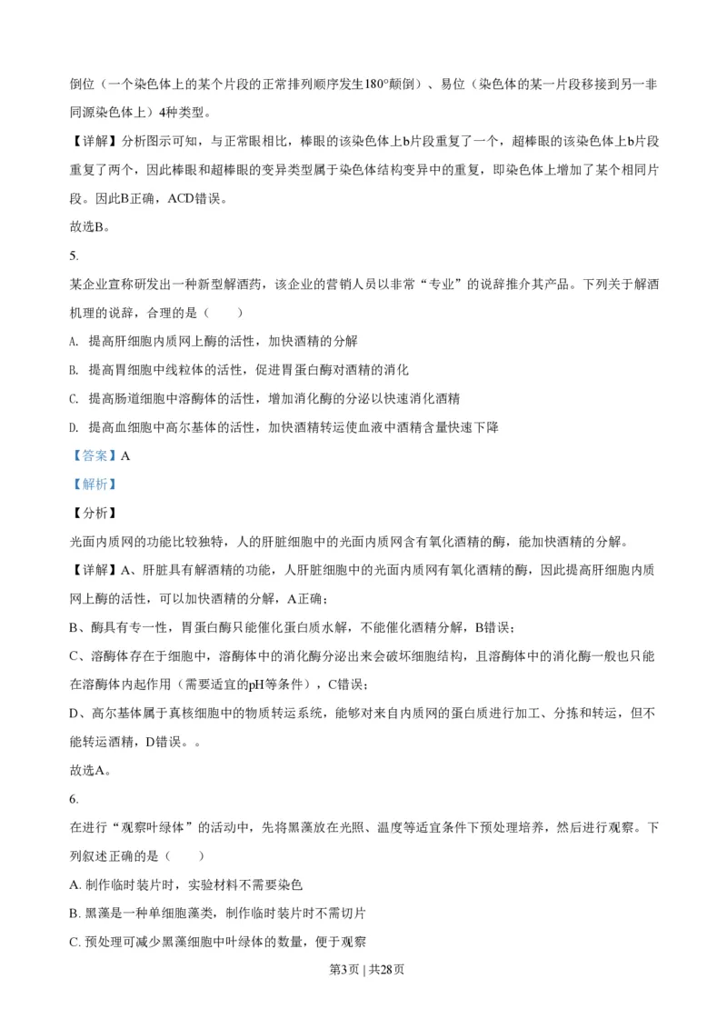 2021年高考生物试卷（浙江）1月（解析卷）_生物历年高考真题_新&middot;PDF版2008-2025&middot;高考生物真题_生物（按年份分类）2008-2025_2021&middot;高考生物真题