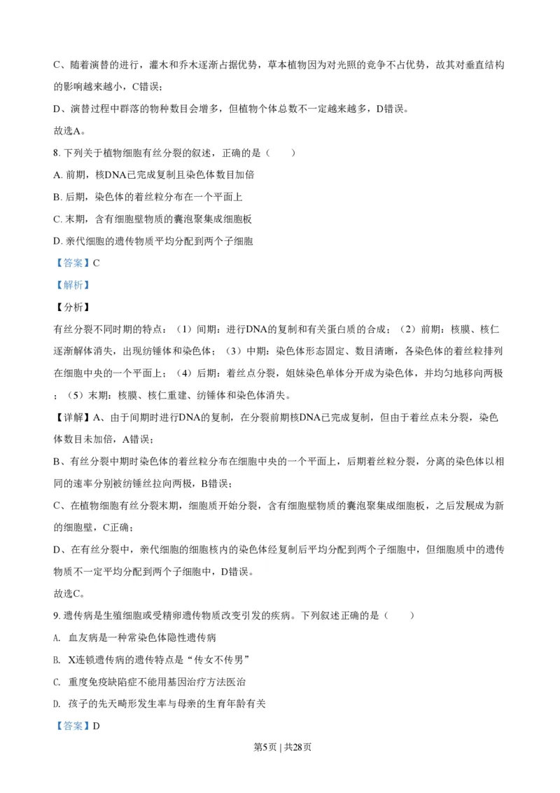 2021年高考生物试卷（浙江）1月（解析卷）_生物历年高考真题_新&middot;PDF版2008-2025&middot;高考生物真题_生物（按年份分类）2008-2025_2021&middot;高考生物真题