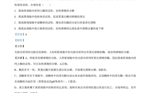 2021年高考生物试卷（浙江）1月（解析卷）_生物历年高考真题_新&middot;PDF版2008-2025&middot;高考生物真题_生物（按年份分类）2008-2025_2021&middot;高考生物真题