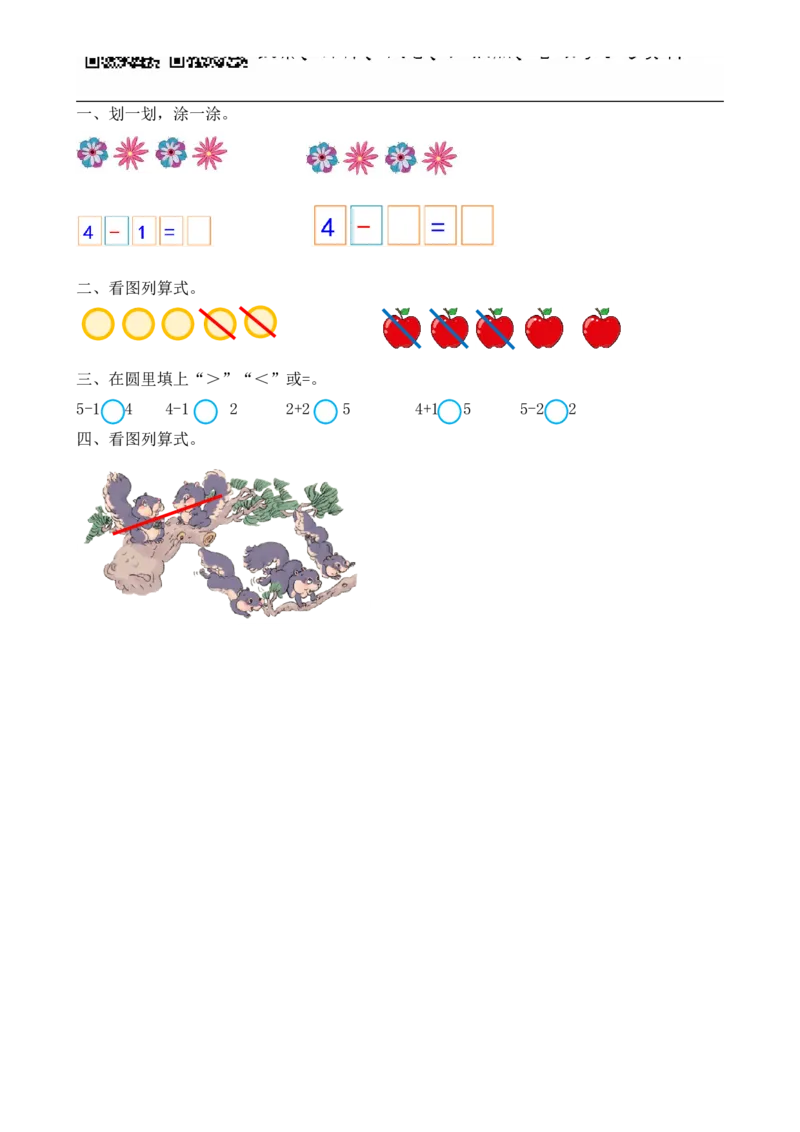 3.115以内数的减法_一年级上下册资料_小学一年级学习资料-25年更新版_1-03、小学一年级数学上册_人教版_02、课时练习_第三单元1~5的认识和加减法