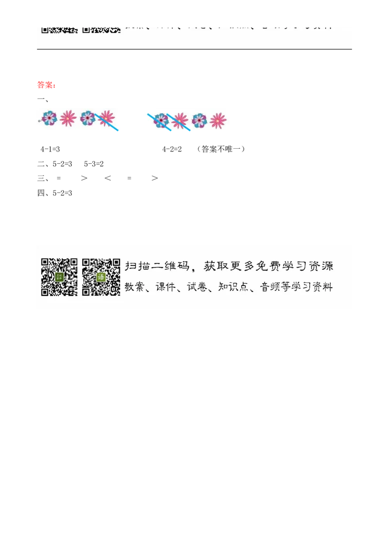 3.115以内数的减法_一年级上下册资料_小学一年级学习资料-25年更新版_1-03、小学一年级数学上册_人教版_02、课时练习_第三单元1~5的认识和加减法