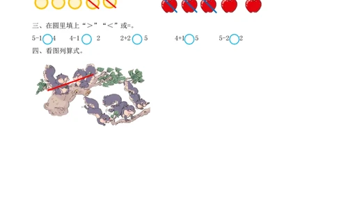 3.115以内数的减法_一年级上下册资料_小学一年级学习资料-25年更新版_1-03、小学一年级数学上册_人教版_02、课时练习_第三单元1~5的认识和加减法