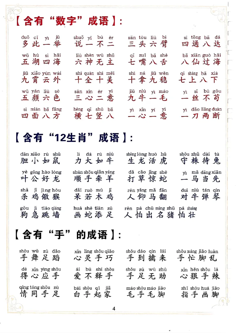3.13_二下词语积累大全_二年级上下册资料_小学二年级学习资料-25年更新版_2-02、小学二年级语文下册_2-2-2、练习题、作业、试题、试卷_专项练习_语文字词成语专项（习题+总结）