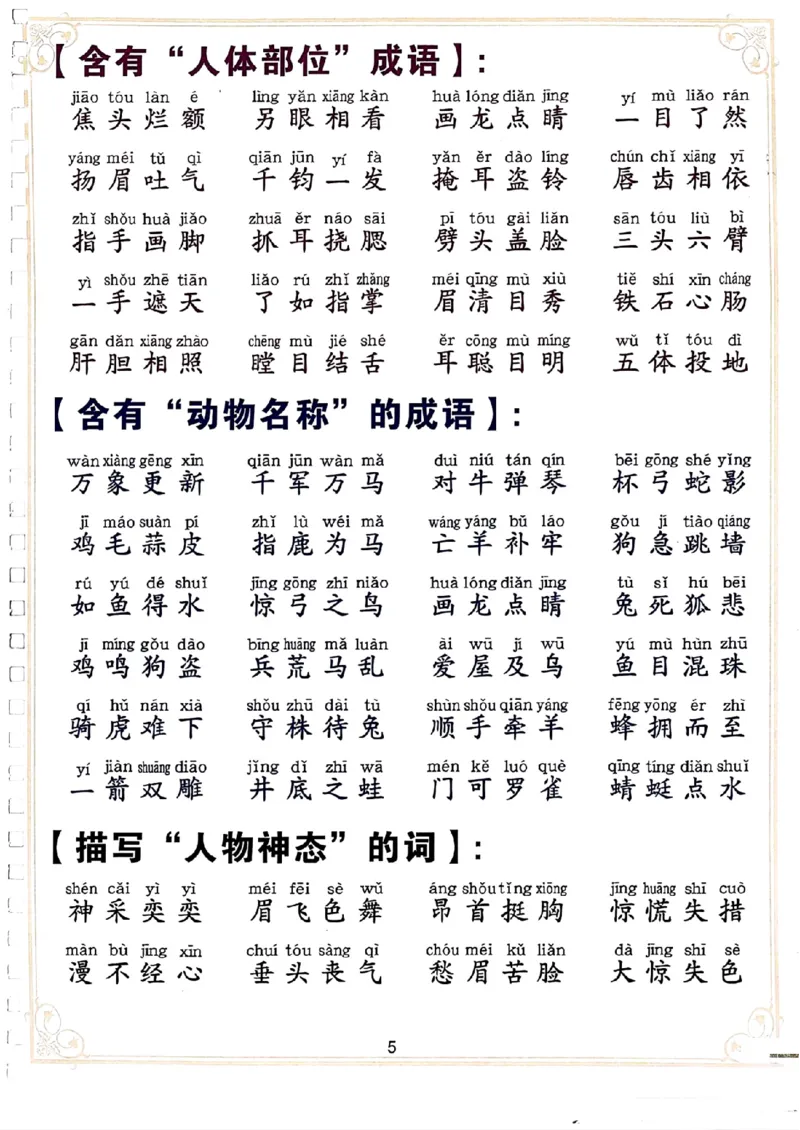 3.13_二下词语积累大全_二年级上下册资料_小学二年级学习资料-25年更新版_2-02、小学二年级语文下册_2-2-2、练习题、作业、试题、试卷_专项练习_语文字词成语专项（习题+总结）