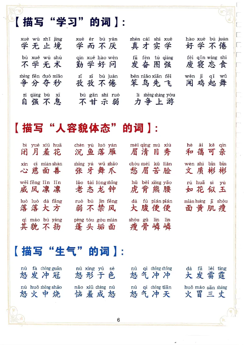 3.13_二下词语积累大全_二年级上下册资料_小学二年级学习资料-25年更新版_2-02、小学二年级语文下册_2-2-2、练习题、作业、试题、试卷_专项练习_语文字词成语专项（习题+总结）