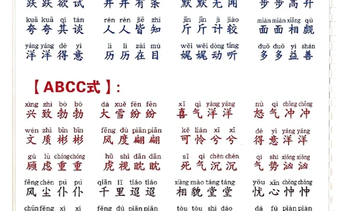 3.13_二下词语积累大全_二年级上下册资料_小学二年级学习资料-25年更新版_2-02、小学二年级语文下册_2-2-2、练习题、作业、试题、试卷_专项练习_语文字词成语专项（习题+总结）