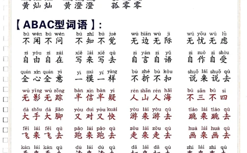 3.13_二下词语积累大全_二年级上下册资料_小学二年级学习资料-25年更新版_2-02、小学二年级语文下册_2-2-2、练习题、作业、试题、试卷_专项练习_语文字词成语专项（习题+总结）