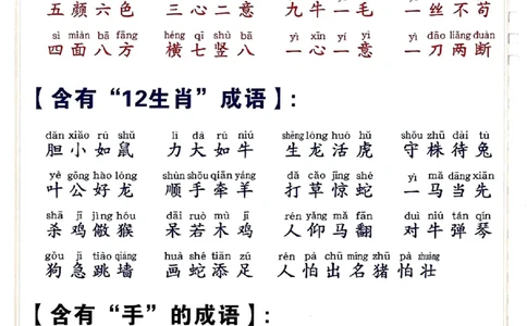 3.13_二下词语积累大全_二年级上下册资料_小学二年级学习资料-25年更新版_2-02、小学二年级语文下册_2-2-2、练习题、作业、试题、试卷_专项练习_语文字词成语专项（习题+总结）