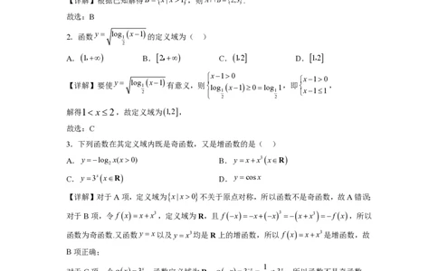 2024年体育单招数学模拟卷(三)解析版_006体育资料_数学2018-2025真题+57套模拟卷_2024（新考纲）全国体育单招全真模拟卷（数学）（51套）