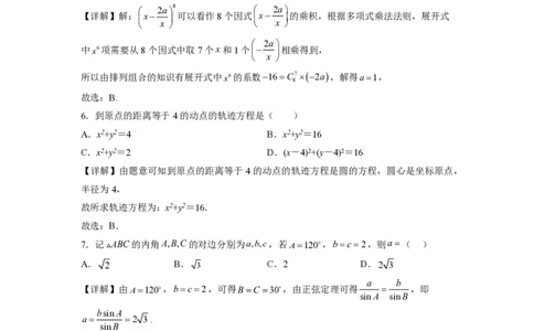 2024年体育单招数学模拟卷(三)解析版_006体育资料_数学2018-2025真题+57套模拟卷_2024（新考纲）全国体育单招全真模拟卷（数学）（51套）