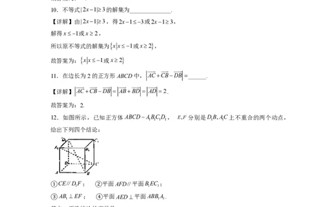 2024年体育单招数学模拟卷(三)解析版_006体育资料_数学2018-2025真题+57套模拟卷_2024（新考纲）全国体育单招全真模拟卷（数学）（51套）