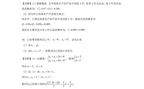 2024年体育单招数学模拟卷(三)解析版_006体育资料_数学2018-2025真题+57套模拟卷_2024（新考纲）全国体育单招全真模拟卷（数学）（51套）