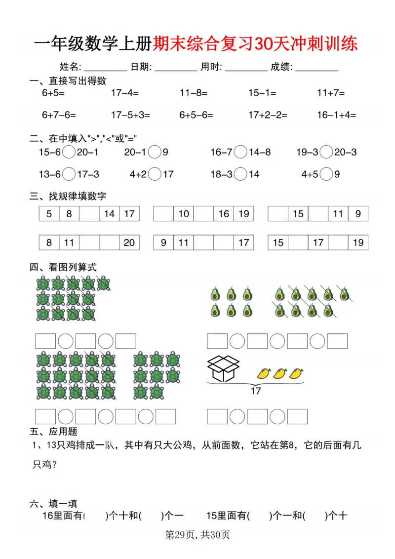 3_一年级数学上册期末综合复习30天冲刺训练(1)_一年级上下册资料_一年级下册小红书同款资料_一下数学