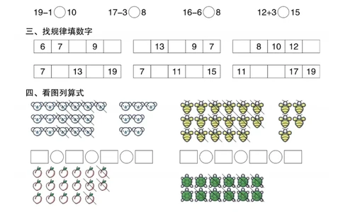 3_一年级数学上册期末综合复习30天冲刺训练(1)_一年级上下册资料_一年级下册小红书同款资料_一下数学