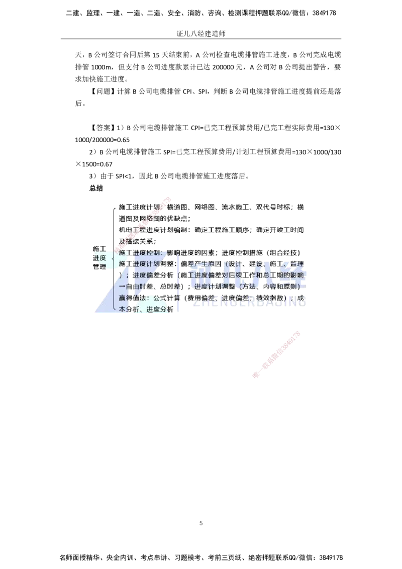 87.一建机电基础精学-88施工进度管理-4_2026年一级建造师_2026年一建机电_2025年一建机电SVIP_02-基础精讲✿高端面授✿深度强化_31-机电《基础精学课》朱旭阳ZBJ_讲义