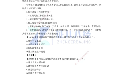 87.一建机电基础精学-88施工进度管理-4_2026年一级建造师_2026年一建机电_2025年一建机电SVIP_02-基础精讲✿高端面授✿深度强化_31-机电《基础精学课》朱旭阳ZBJ_讲义