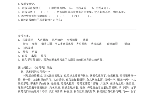 四（上）语文期末：课内阅读训练_上册_四（上）语文期末专项练习文件夹