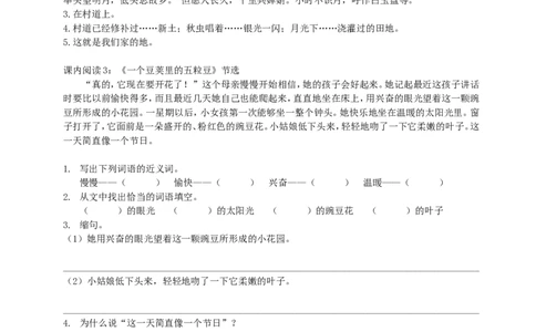 四（上）语文期末：课内阅读训练_上册_四（上）语文期末专项练习文件夹