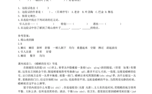 四（上）语文期末：课内阅读训练_上册_四（上）语文期末专项练习文件夹