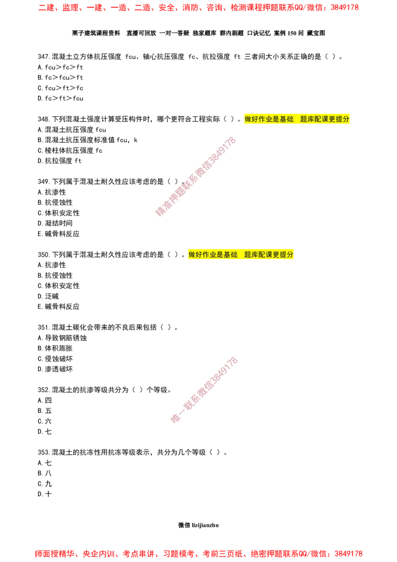 19作业混凝土的性能和应用_2026年一级建造师_2026年一建建筑_2025年一建建筑SVIP_02-基础精讲✿高端面授✿深度强化_08-建筑《超级精讲班》栗子XJ_作业