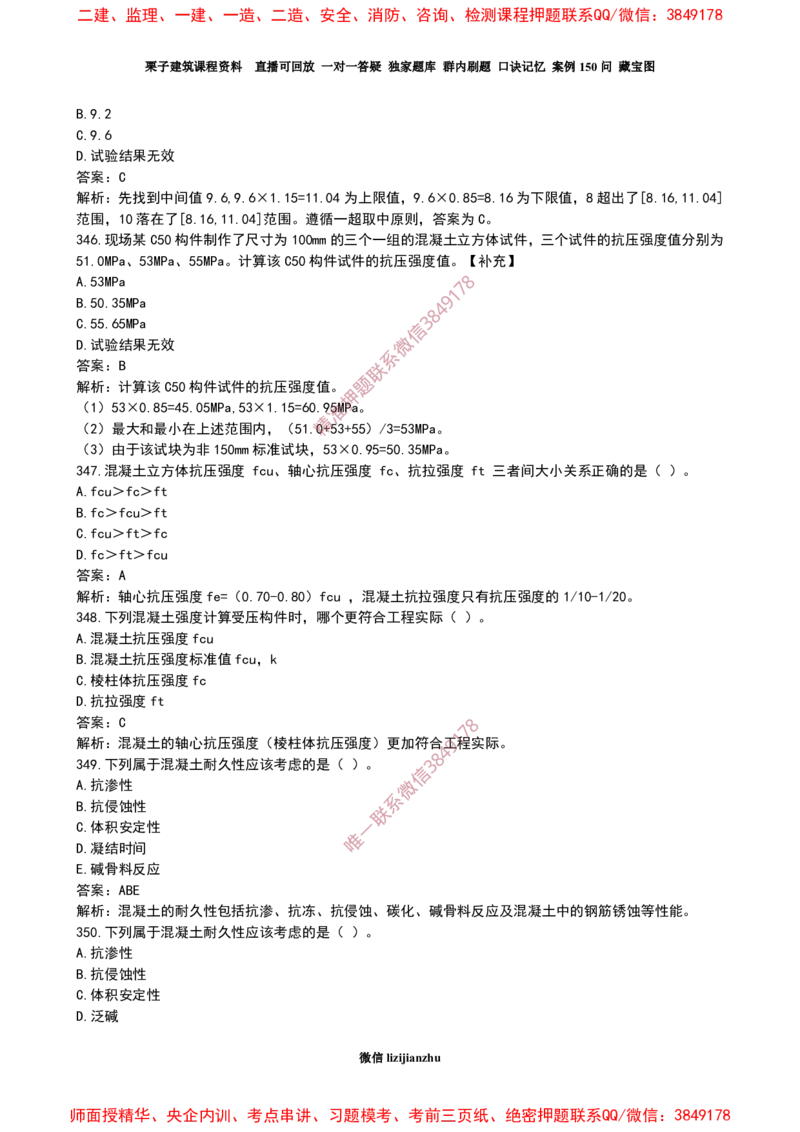 19作业混凝土的性能和应用_2026年一级建造师_2026年一建建筑_2025年一建建筑SVIP_02-基础精讲✿高端面授✿深度强化_08-建筑《超级精讲班》栗子XJ_作业