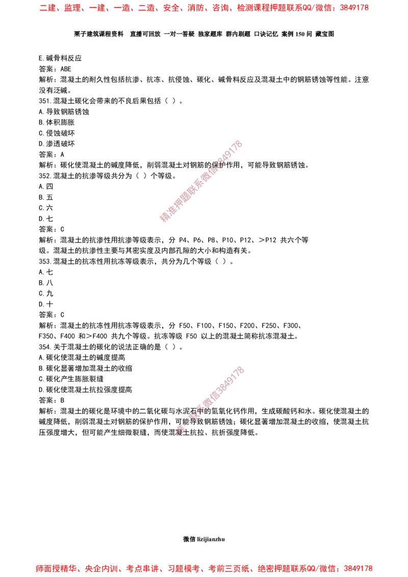 19作业混凝土的性能和应用_2026年一级建造师_2026年一建建筑_2025年一建建筑SVIP_02-基础精讲✿高端面授✿深度强化_08-建筑《超级精讲班》栗子XJ_作业