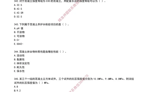 19作业混凝土的性能和应用_2026年一级建造师_2026年一建建筑_2025年一建建筑SVIP_02-基础精讲✿高端面授✿深度强化_08-建筑《超级精讲班》栗子XJ_作业