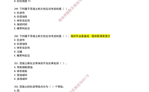 19作业混凝土的性能和应用_2026年一级建造师_2026年一建建筑_2025年一建建筑SVIP_02-基础精讲✿高端面授✿深度强化_08-建筑《超级精讲班》栗子XJ_作业