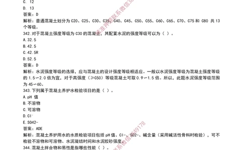 19作业混凝土的性能和应用_2026年一级建造师_2026年一建建筑_2025年一建建筑SVIP_02-基础精讲✿高端面授✿深度强化_08-建筑《超级精讲班》栗子XJ_作业