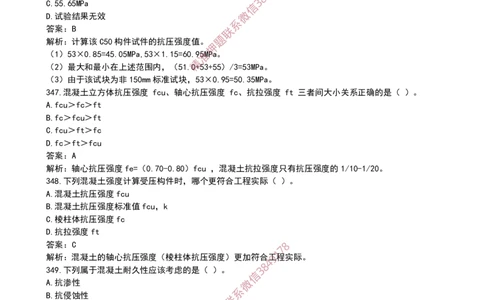19作业混凝土的性能和应用_2026年一级建造师_2026年一建建筑_2025年一建建筑SVIP_02-基础精讲✿高端面授✿深度强化_08-建筑《超级精讲班》栗子XJ_作业