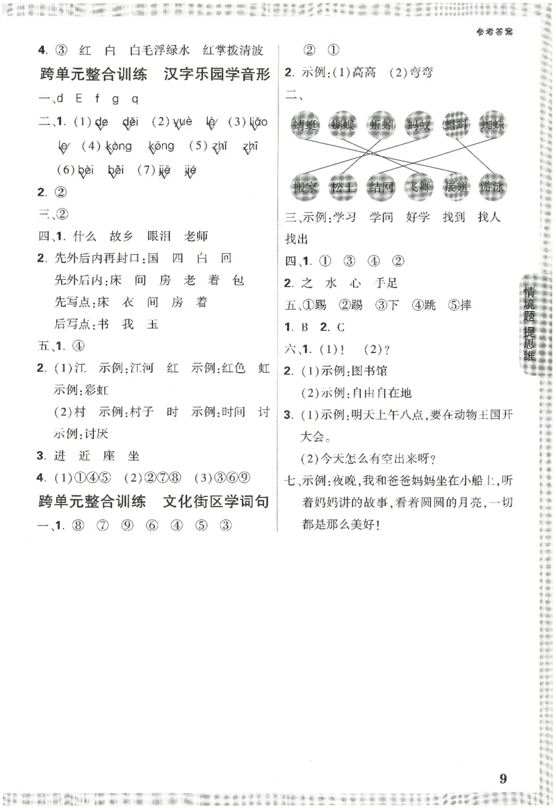 2025小白鸽情境题语文一年级下册参考答案_一年级上下册资料_53黄冈多个品牌系列资料_语文