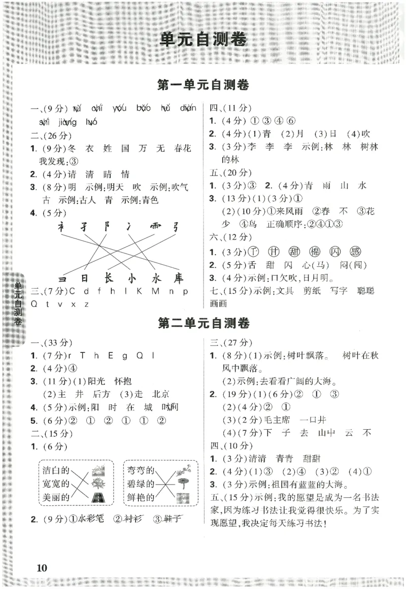 2025小白鸽情境题语文一年级下册参考答案_一年级上下册资料_53黄冈多个品牌系列资料_语文