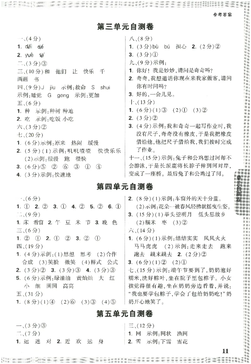 2025小白鸽情境题语文一年级下册参考答案_一年级上下册资料_53黄冈多个品牌系列资料_语文