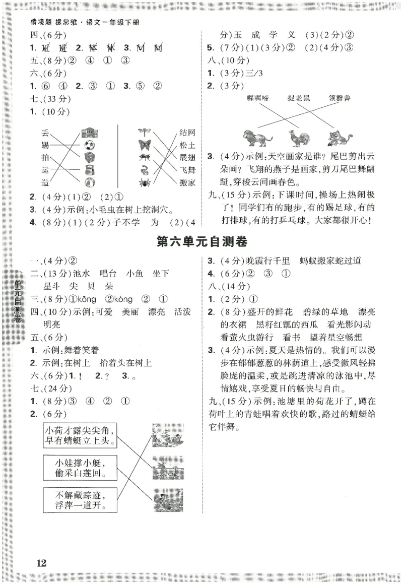2025小白鸽情境题语文一年级下册参考答案_一年级上下册资料_53黄冈多个品牌系列资料_语文