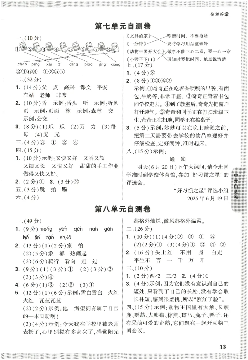 2025小白鸽情境题语文一年级下册参考答案_一年级上下册资料_53黄冈多个品牌系列资料_语文