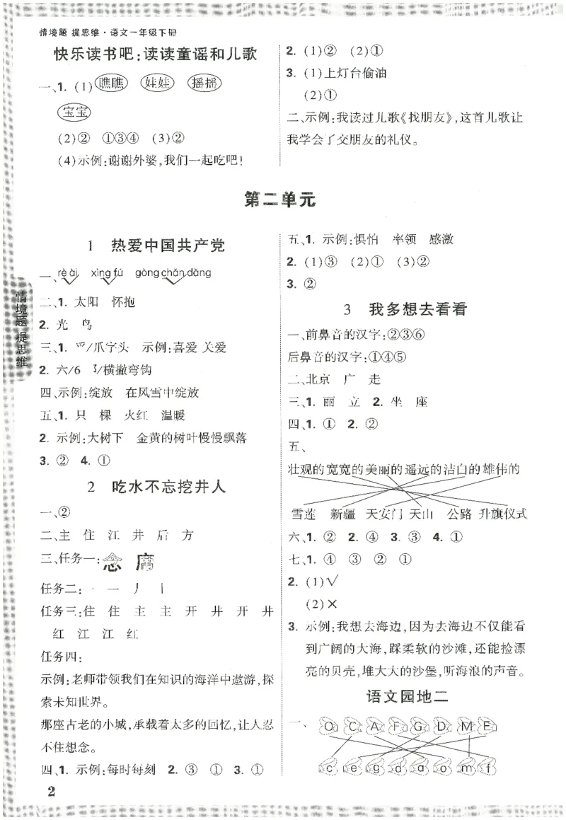2025小白鸽情境题语文一年级下册参考答案_一年级上下册资料_53黄冈多个品牌系列资料_语文