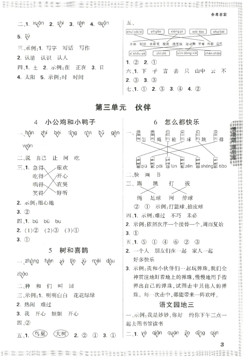 2025小白鸽情境题语文一年级下册参考答案_一年级上下册资料_53黄冈多个品牌系列资料_语文