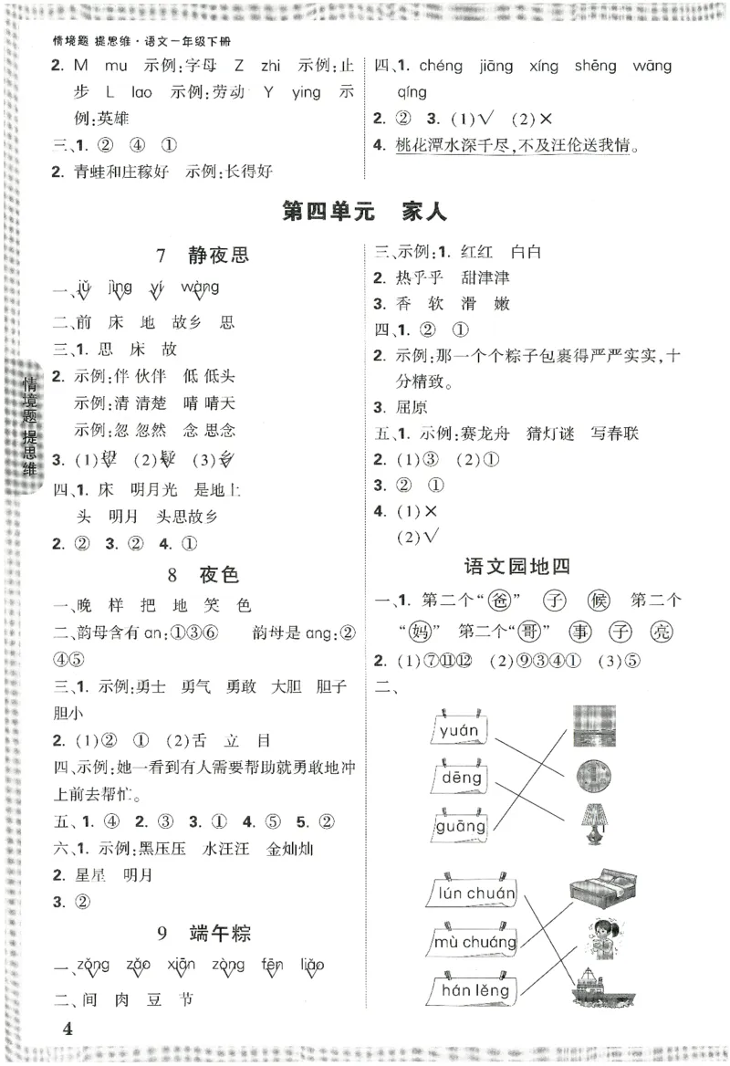 2025小白鸽情境题语文一年级下册参考答案_一年级上下册资料_53黄冈多个品牌系列资料_语文