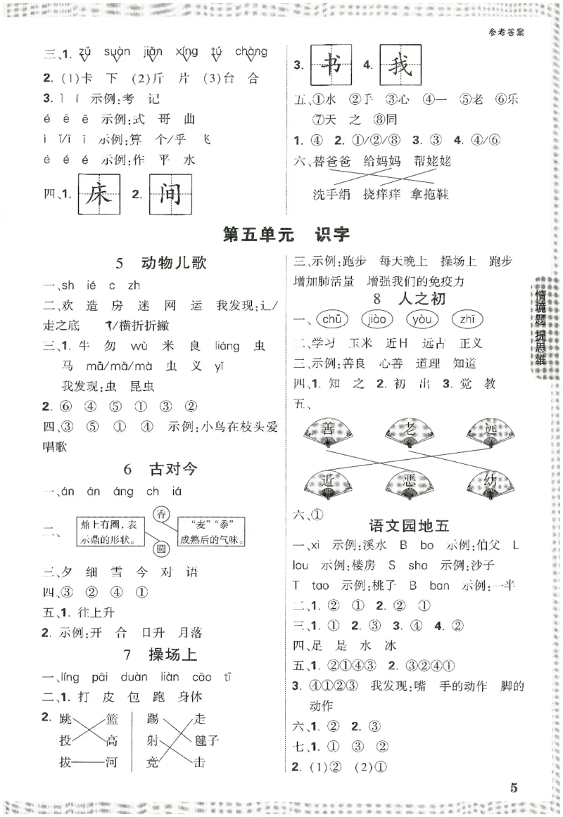 2025小白鸽情境题语文一年级下册参考答案_一年级上下册资料_53黄冈多个品牌系列资料_语文
