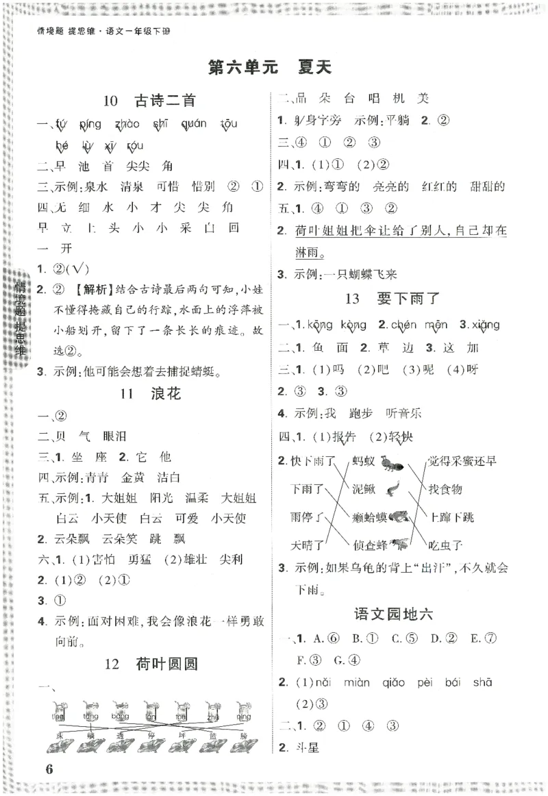 2025小白鸽情境题语文一年级下册参考答案_一年级上下册资料_53黄冈多个品牌系列资料_语文