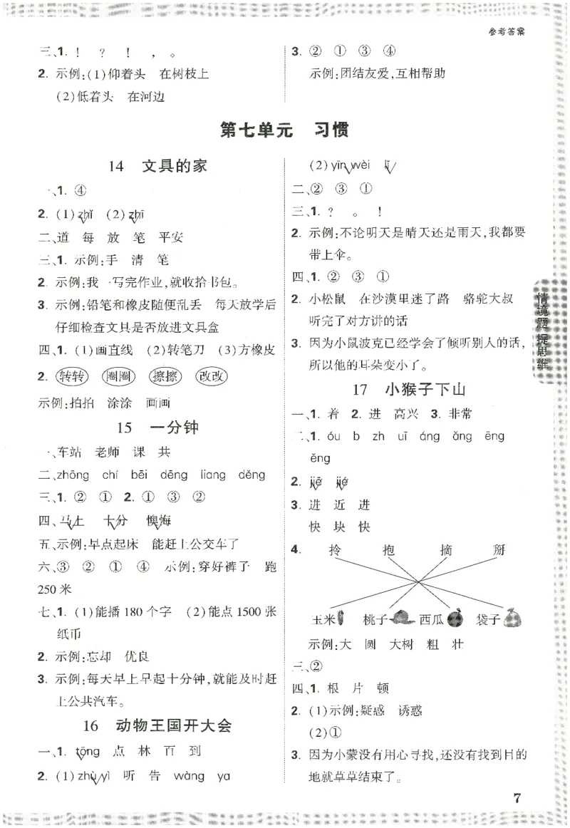 2025小白鸽情境题语文一年级下册参考答案_一年级上下册资料_53黄冈多个品牌系列资料_语文