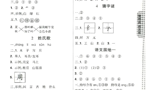 2025小白鸽情境题语文一年级下册参考答案_一年级上下册资料_53黄冈多个品牌系列资料_语文