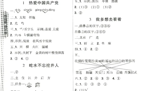 2025小白鸽情境题语文一年级下册参考答案_一年级上下册资料_53黄冈多个品牌系列资料_语文