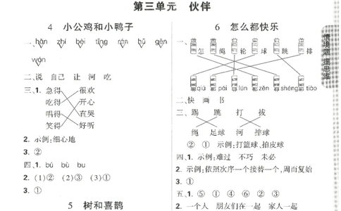2025小白鸽情境题语文一年级下册参考答案_一年级上下册资料_53黄冈多个品牌系列资料_语文